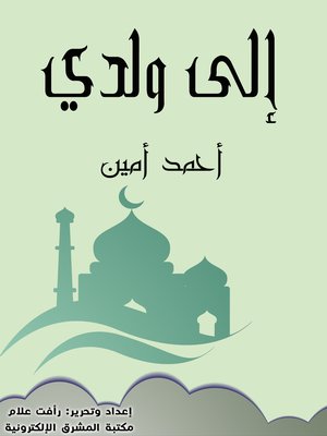 cover image of إلى ولدي